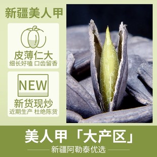 旭东南瓜子新疆大颗粒茶味美人甲百里挑一旗舰店 25包 19.9元