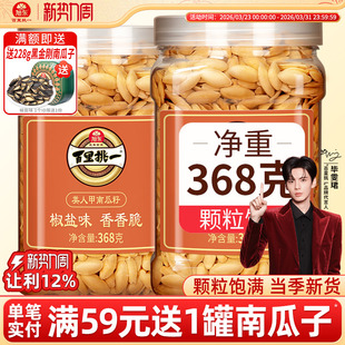 旭东新疆美人甲南瓜子特大新年货椒盐原味南瓜籽百里挑一坚果礼盒
