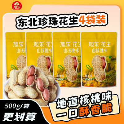 东北黑土地花生香脆到仁当季新货