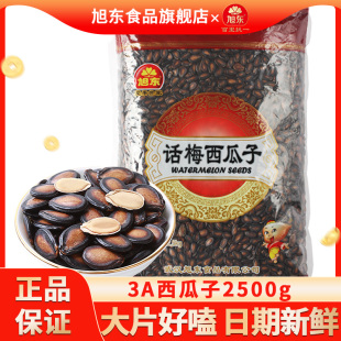 旭东百里挑一西瓜子话梅味2500g批发5斤新货炒货瓜子零食年货批发