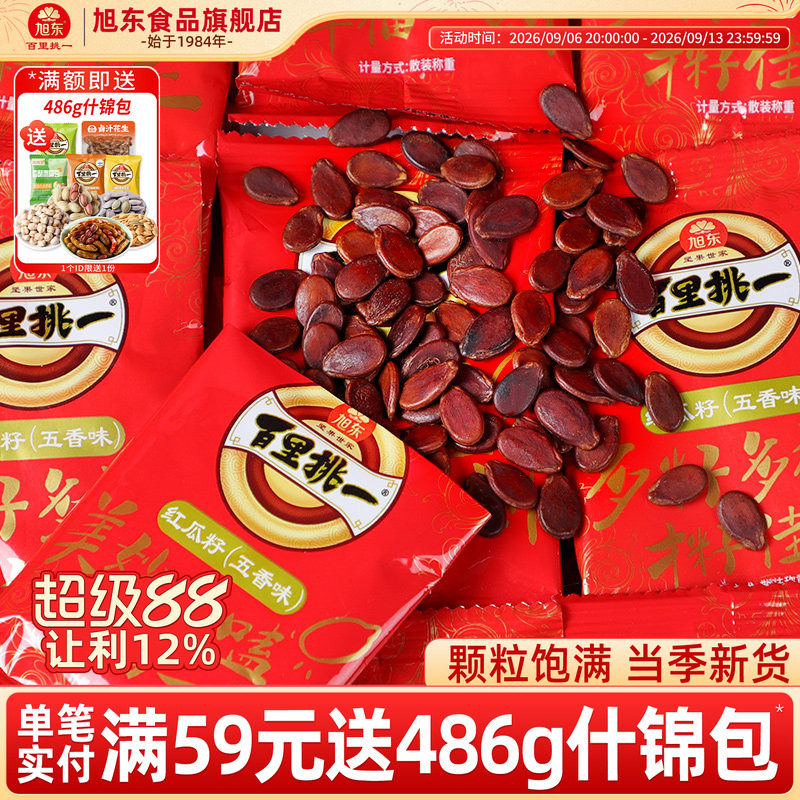 旭东红瓜子五香味新货小包装红皮话梅味西瓜子年货零食百里挑一图片