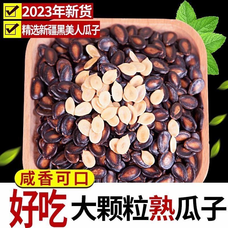 五香西瓜子水煮大片西瓜籽熟咸香黑瓜子小吃独立小包装休闲零食
