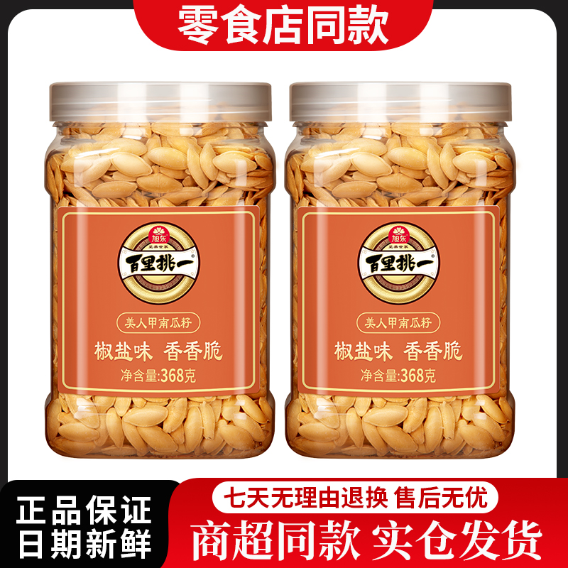 旭东百里挑一美人甲南瓜子原味2025新货大颗粒椒盐南瓜籽休闲零食