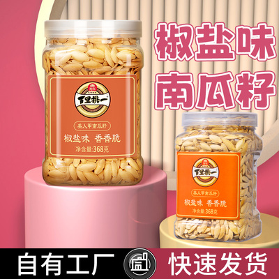 新疆阿勒泰大颗粒美人甲南瓜子