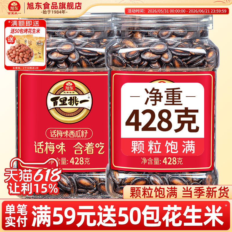 旭东百里挑一话梅味西瓜子新年货黑瓜子西瓜籽零食坚果炒货礼盒
