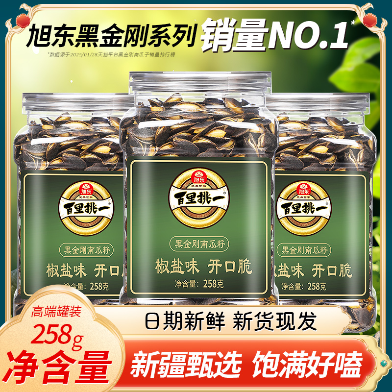 云南甄选开口黑金刚南瓜子