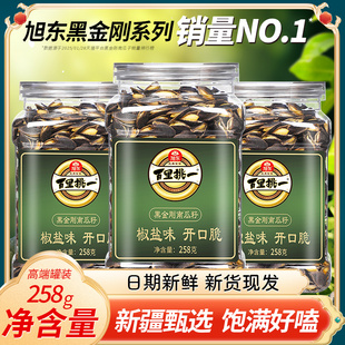 旭东百里挑一黑金刚南瓜子开口大颗粒2025新货椒盐味南瓜籽零食