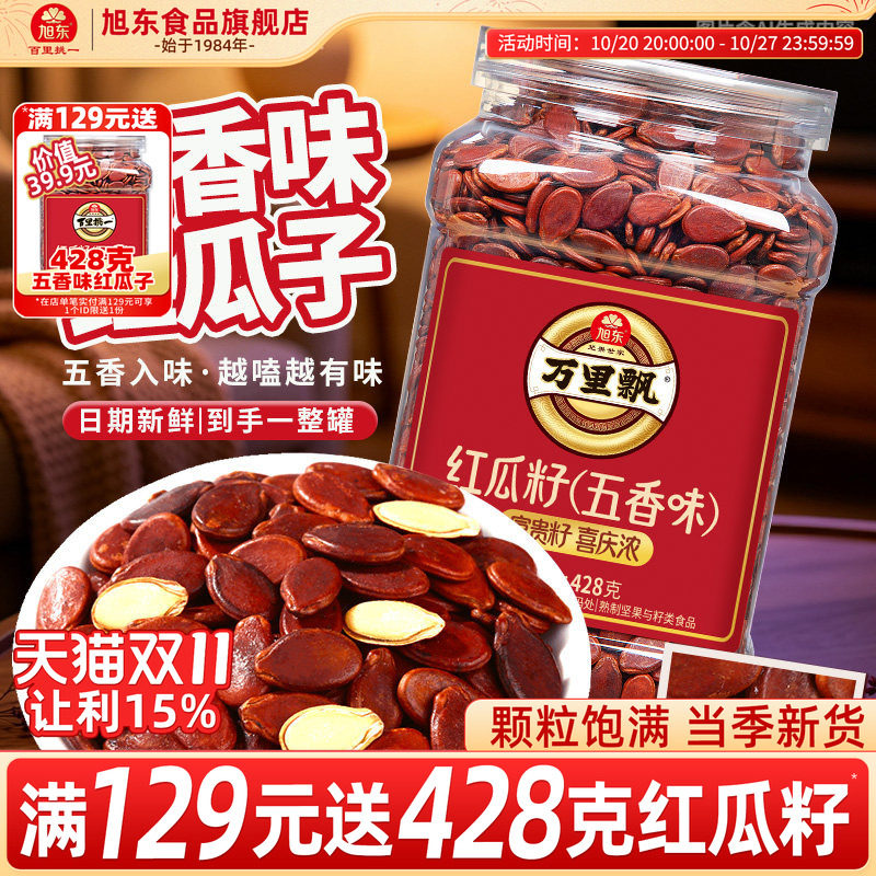 万里飘红瓜子五香味新疆红皮西瓜子新货休闲零食坚果炒货