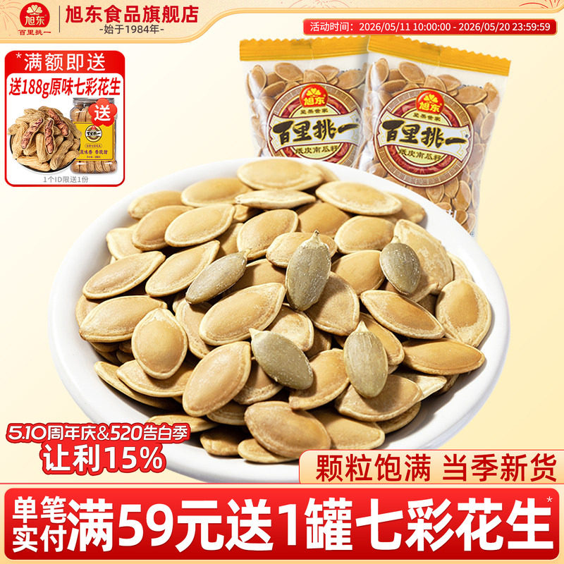 旭东南瓜子500g小包装炒货新货纸皮瓜子卤味南瓜籽包邮年货零食