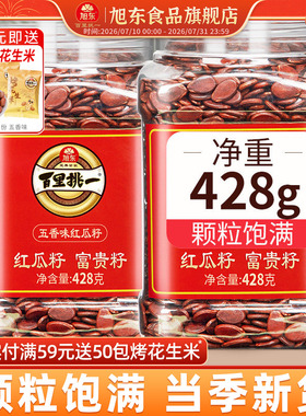 旭东百里挑一红瓜子五香咸味红色皮西瓜子原味新年货零食坚果礼盒