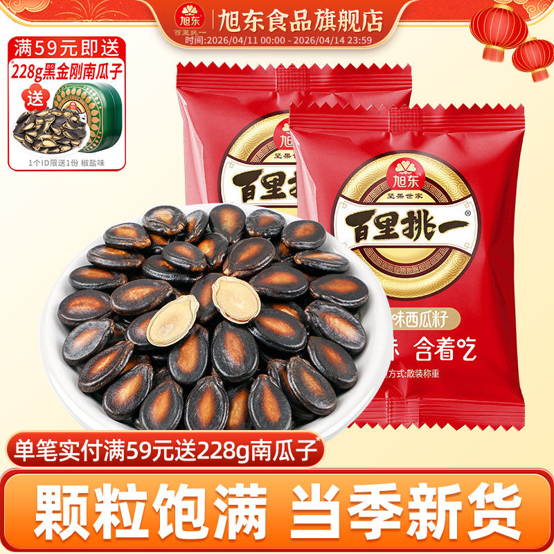 旭东百里挑一话梅味西瓜子新年货黑瓜子零食休闲小吃包装坚果礼盒