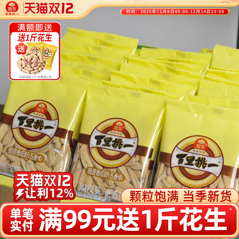 旭东五香味脱皮香瓜子坚果炒货