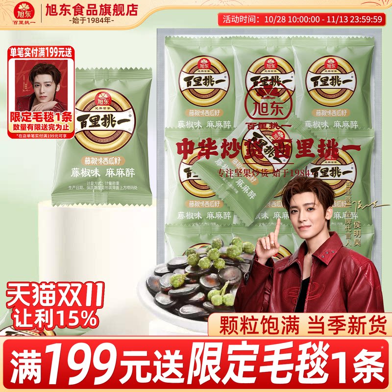 旭东藤椒味西瓜子新货黑瓜子零食袋装炒货独立小包装百里挑一