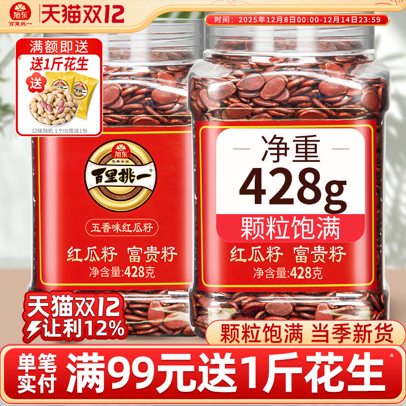 旭东百里挑一新疆大片饱满红瓜子