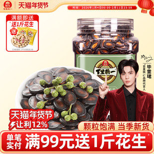 旭东百里挑一藤椒西瓜子散装大包装瓜子超麻年货零食批发旗舰店