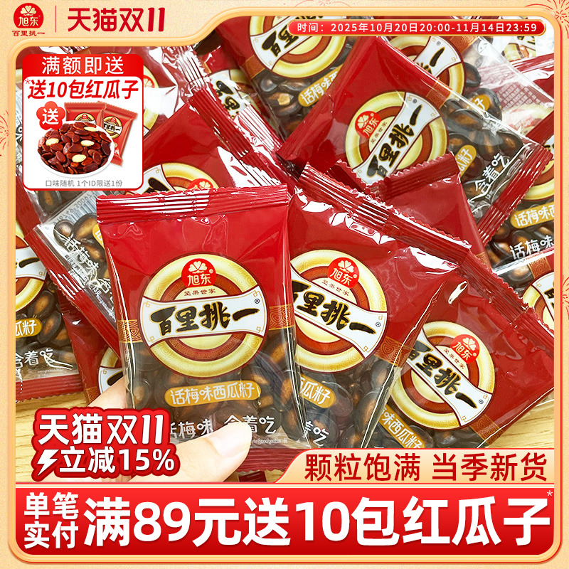 旭东百里挑一新货西瓜子