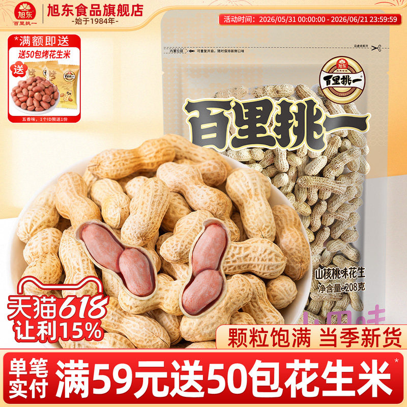 旭东百里挑一花生山核桃奶香味新货带壳水煮咸干休闲零食年货批发