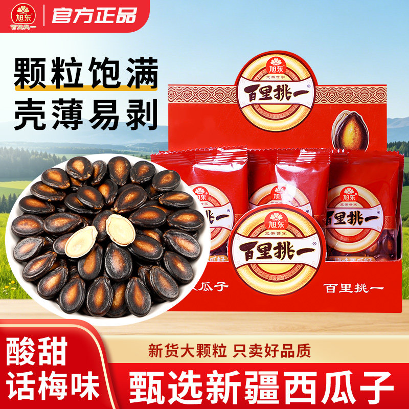 旭东话梅味西瓜子瓜子小包装小袋百里挑一瓜子3A西瓜籽零食批发