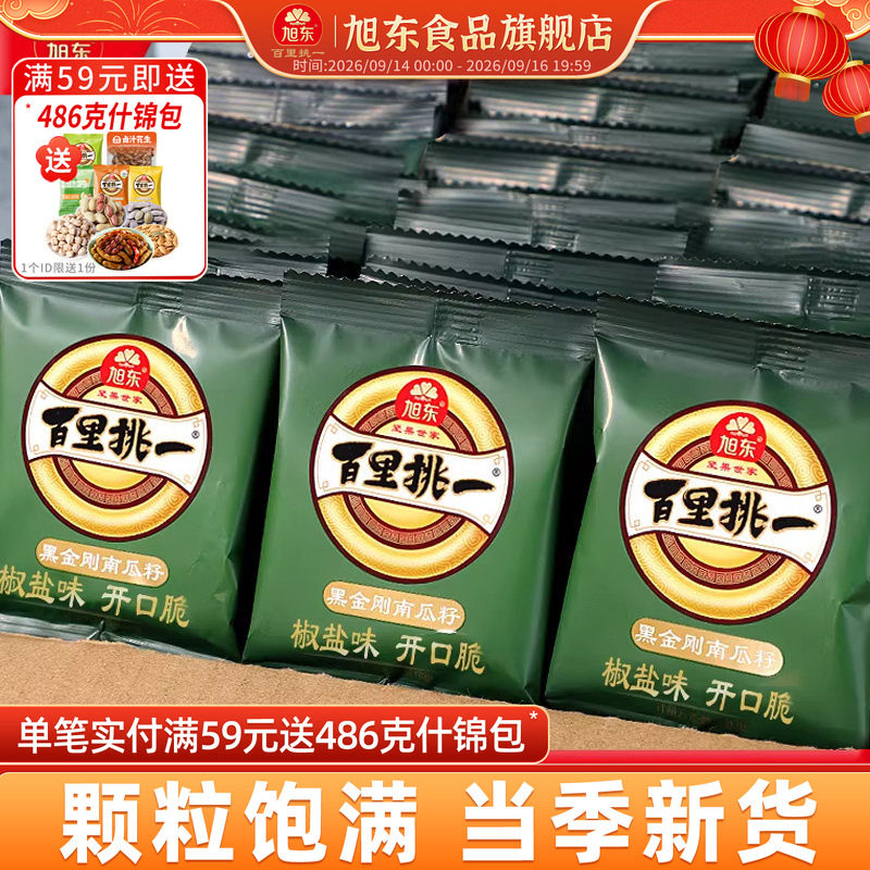 云南甄选开口黑金刚南瓜子图片