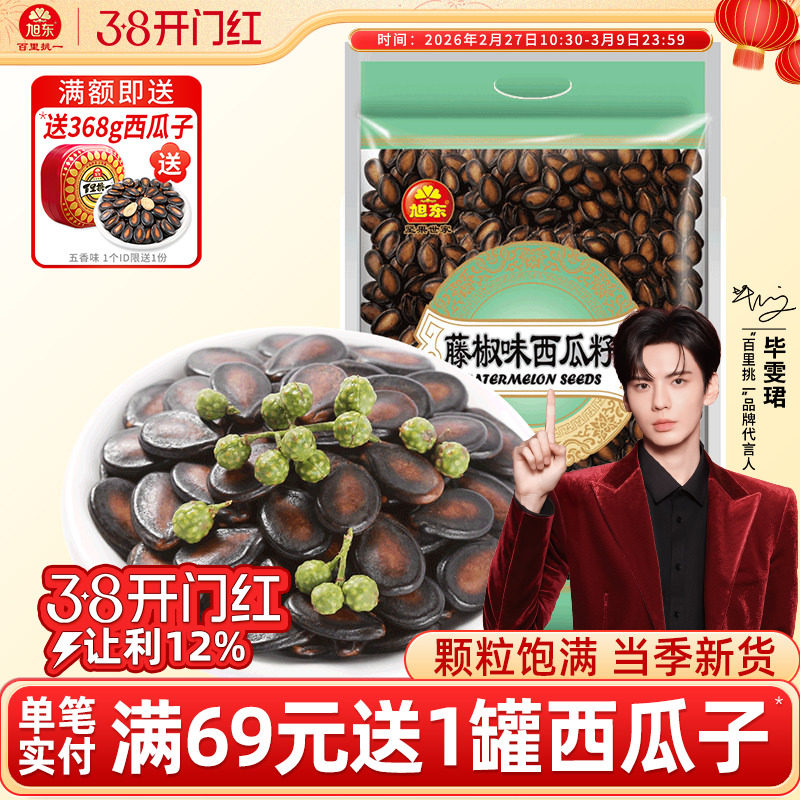 旭东百里挑一藤椒味西瓜子2500g大包装新年货坚果炒货批发礼盒