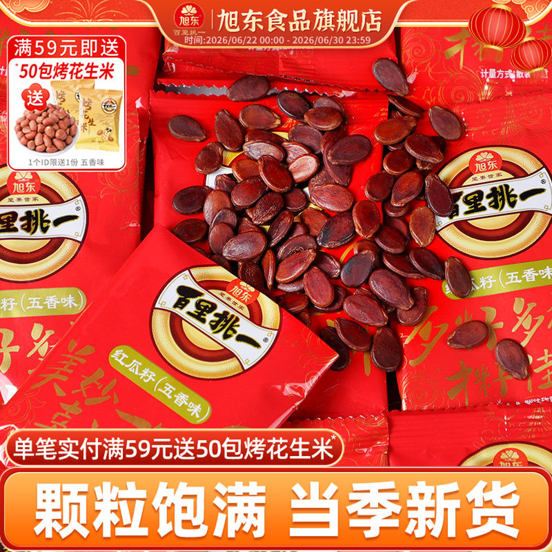 旭东红瓜子五香味新货小包装红皮话梅味西瓜子年货零食百里挑一 - 实物图