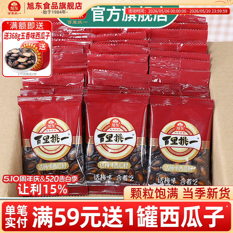 旭东话梅味西瓜子休闲零食新货炒货小包散装批发百里挑一黑瓜子