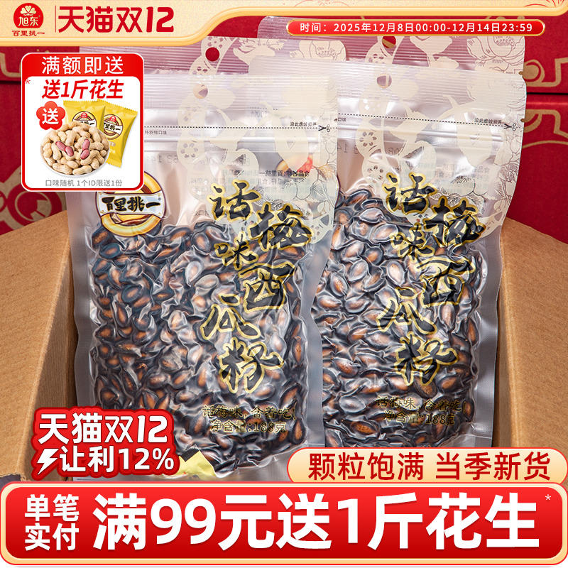 甄选当季新货话梅西瓜子一嗑就开