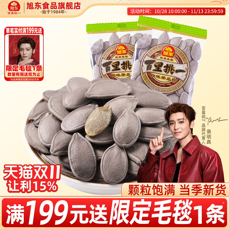 旭东百里挑一南瓜子珍珠绿茶小包装新疆零食批发新年货坚果礼盒