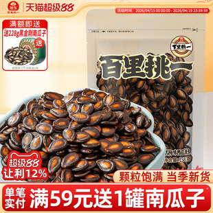 旭东百里挑一话梅味西瓜子158g小包装新货黑瓜子休闲零食年货炒货
