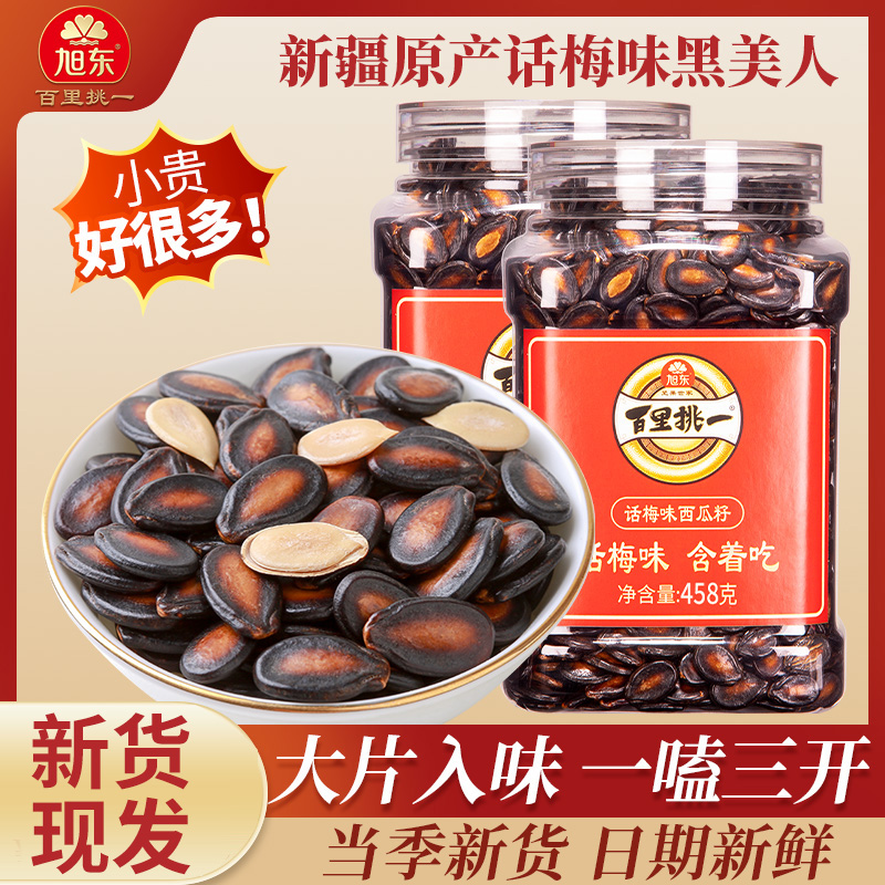 旭东新货酸酸甜甜黑美人