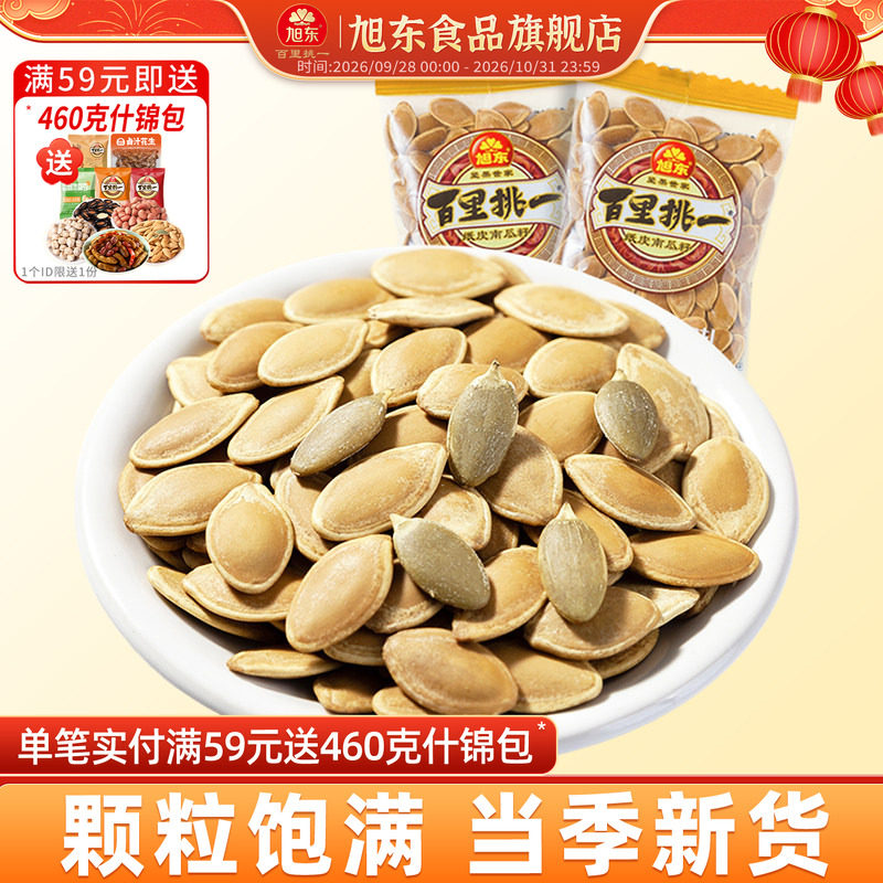 旭东南瓜子500g小包装炒货新货纸皮瓜子卤味南瓜籽包邮年货零食