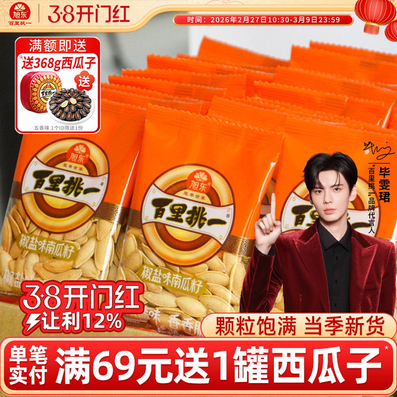 旭东百里挑一新疆南瓜子新年货椒盐原味熟南瓜籽零食瓜子坚果礼盒 - 旭东食品旗舰店出品