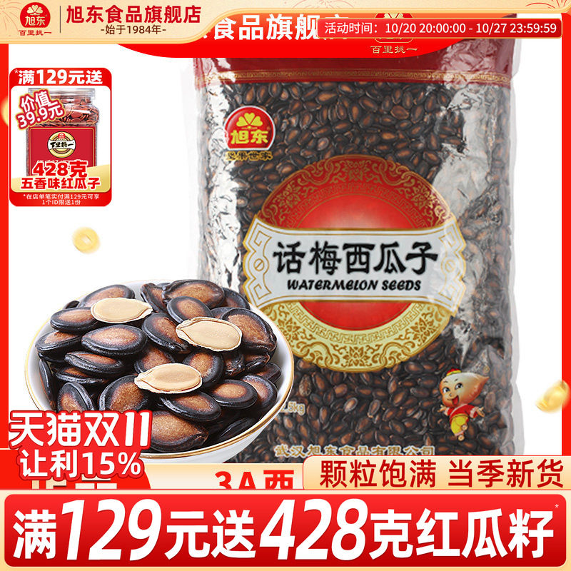 旭东百里挑一西瓜子话梅味2500g批发5斤新货炒货瓜子零食年货批发