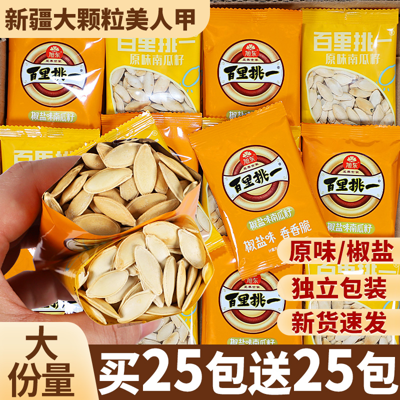 甄选新疆大颗粒南瓜子香脆到仁