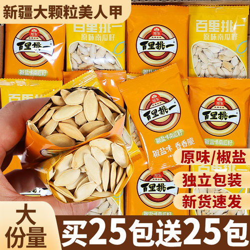 甄选新疆大颗粒南瓜子香脆到仁