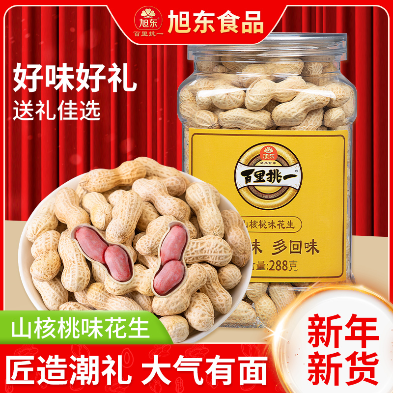 旭东百里挑一花生山核桃椒盐味带壳水煮咸干花生新货零食年货批发