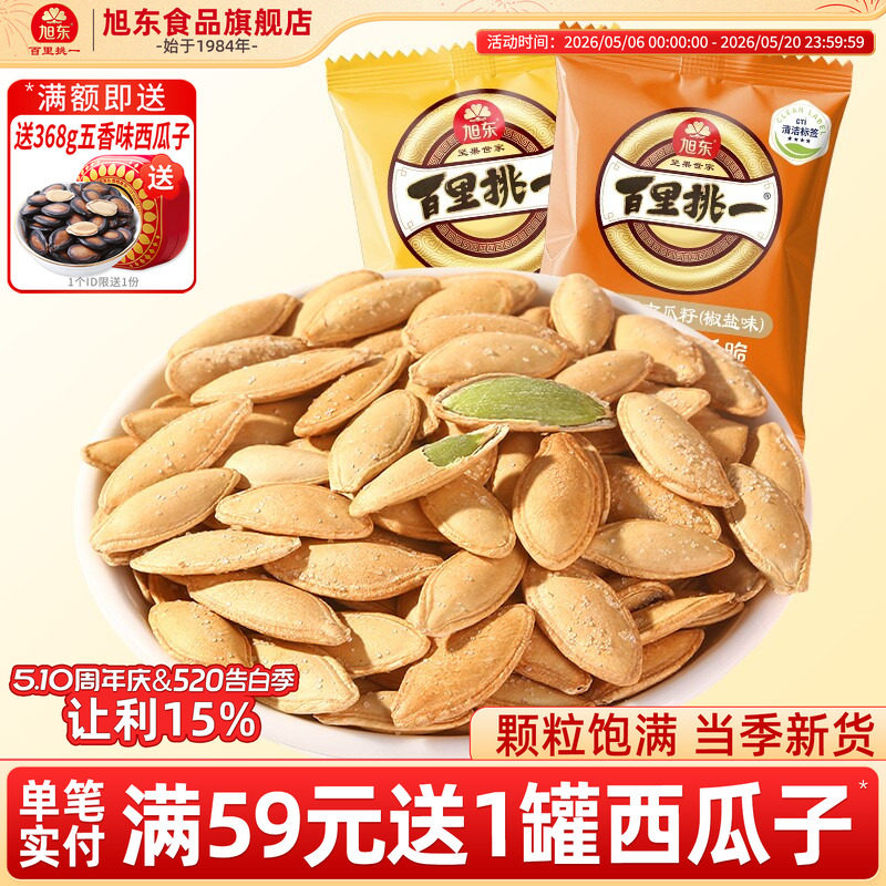 旭东百里挑一南瓜子原味新疆熟南瓜籽新年货瓜子零食批发坚果礼盒
