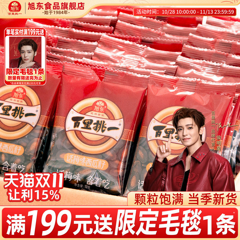旭东百里挑一西瓜子话梅味新年货黑瓜子小包装零食西瓜籽坚果礼盒