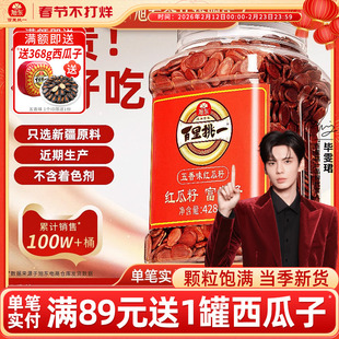 旭东百里挑一红瓜子五香咸味水煮红色皮西瓜子原味2025新货零食