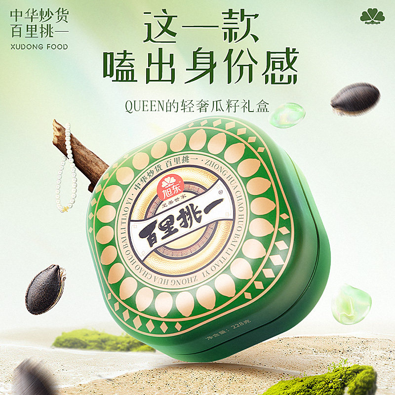 【旭东年货礼盒】五香味红瓜子过年喜庆送礼高端精美罐装礼盒零食,零食/坚果/特产,瓜子,淘宝优惠券,粉丝福利购,淘宝优惠卷