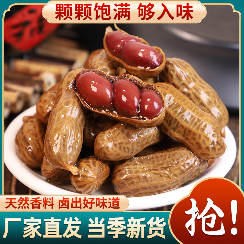 旭东五香卤煮花生2025新货带壳花生开袋即食宵夜下酒美食网红零食