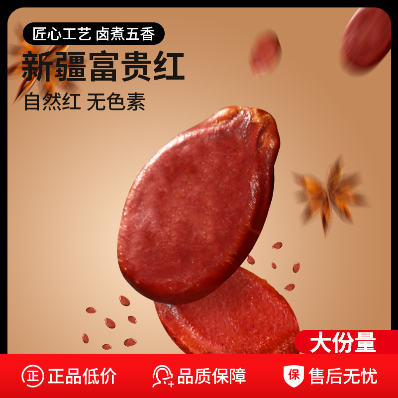 新疆五香味红皮瓜子一嗑三瓣