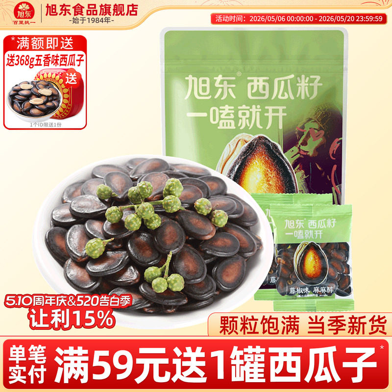旭东百里挑一西瓜子藤椒味500g西瓜籽零食瓜子批发新年货坚果礼盒