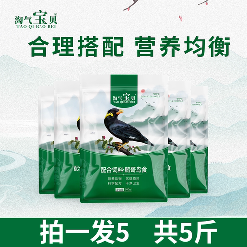 淘气宝贝八哥饲料鹩哥营养鸟5斤