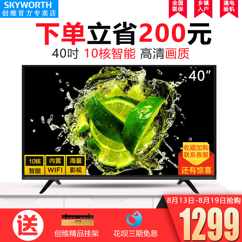 Skyworth/創維 40X6 40英寸高清智能網絡WIFI平板液晶電視機42 43