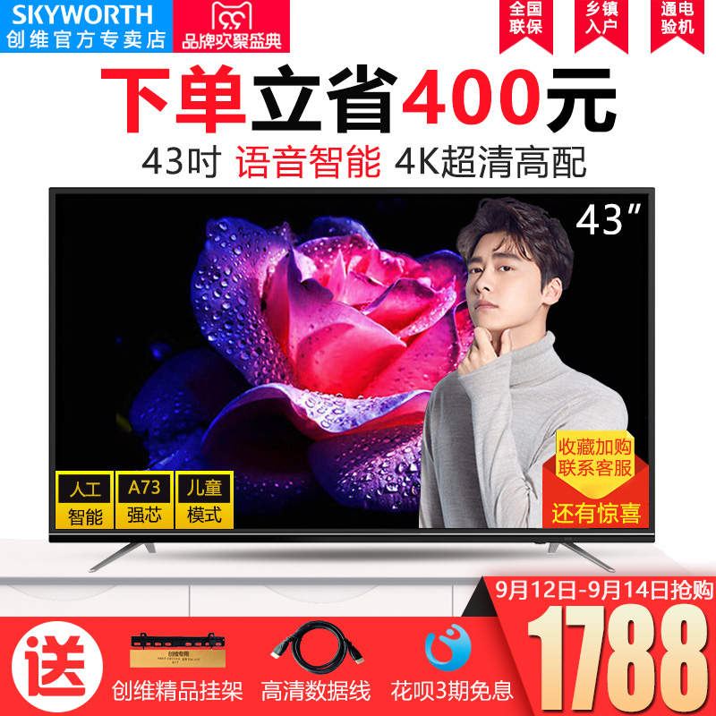Skyworth/´´Î¬ 43M9 43Ó¢´çÒº¾§µçÊÓ»ú4K³¬ÇåÖÇÄÜWiFi µçÊÓ 42 50