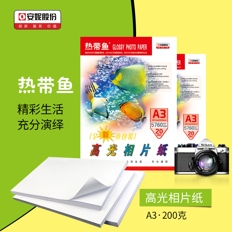 相片纸安妮热带鱼相纸高光200g相片纸a3高光相纸a3照片纸4包包邮