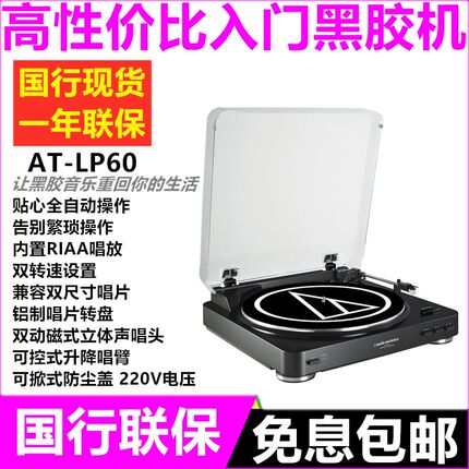 【12期免息】Audio Technica/铁三角AT-LP60国行内置唱放黑胶唱机