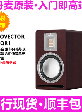 丹麦原装AUDIOVECTOR傲力QR1SE发烧书架音箱HIFI音箱气动式高音