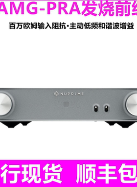 NuPrime新派AMG-PRA发烧前级功放